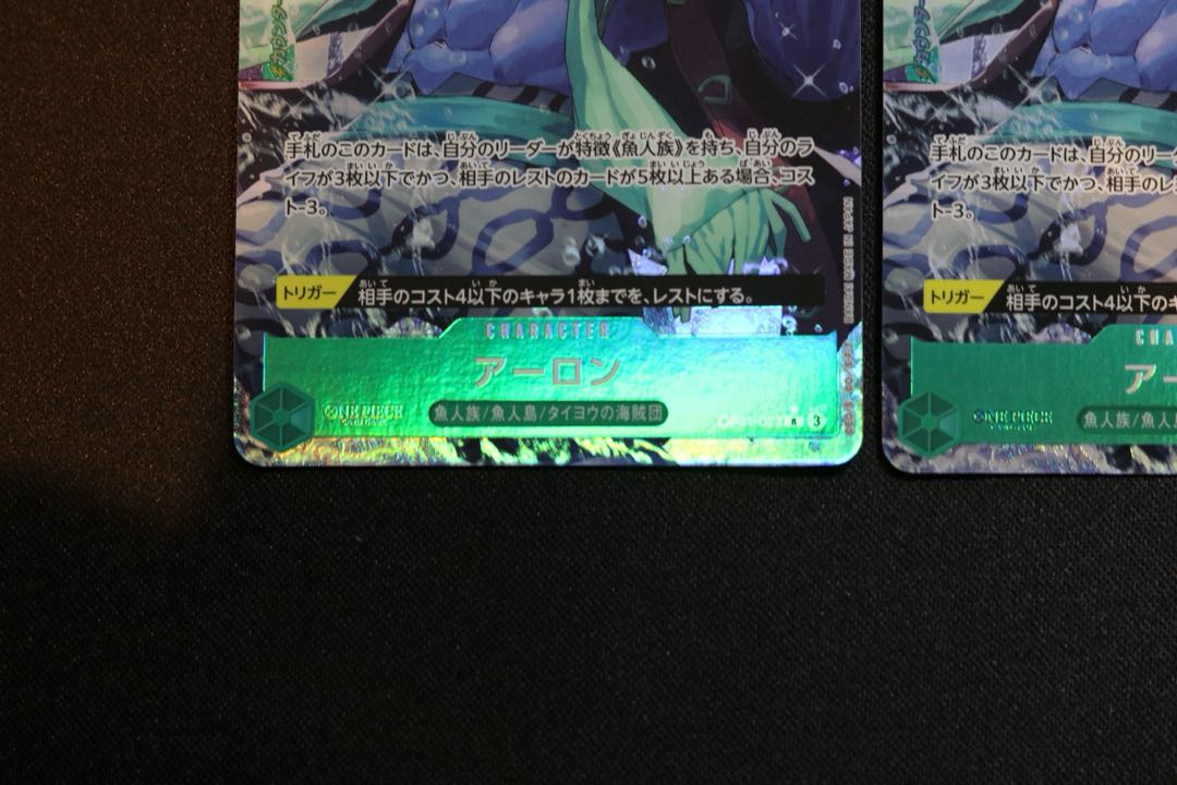 set of two sheets Aaron (parallel) P-R OP11-023