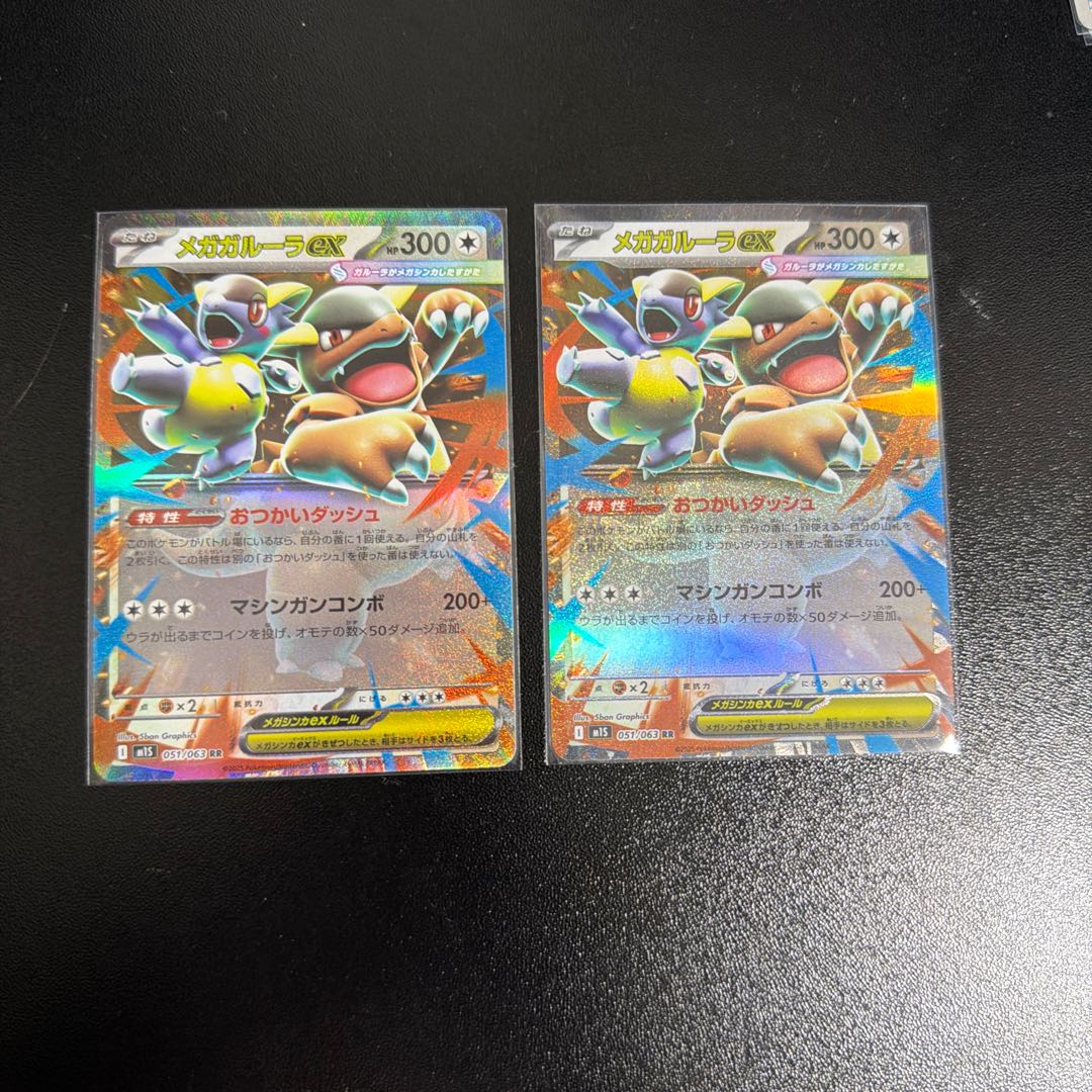メガガルーラex RR 051/063 2枚