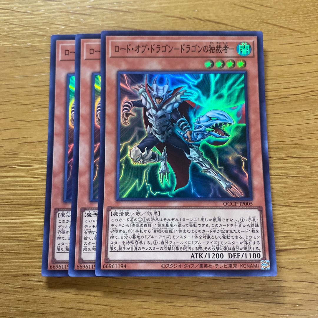 Lord of Dragons - Dictator of Dragons - Super Rare QCCP-JP005