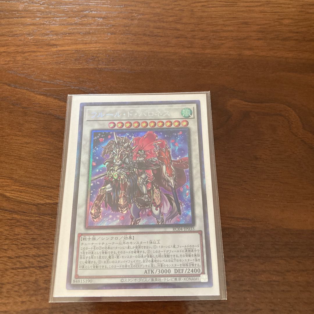 フルールドバロネス 1枚