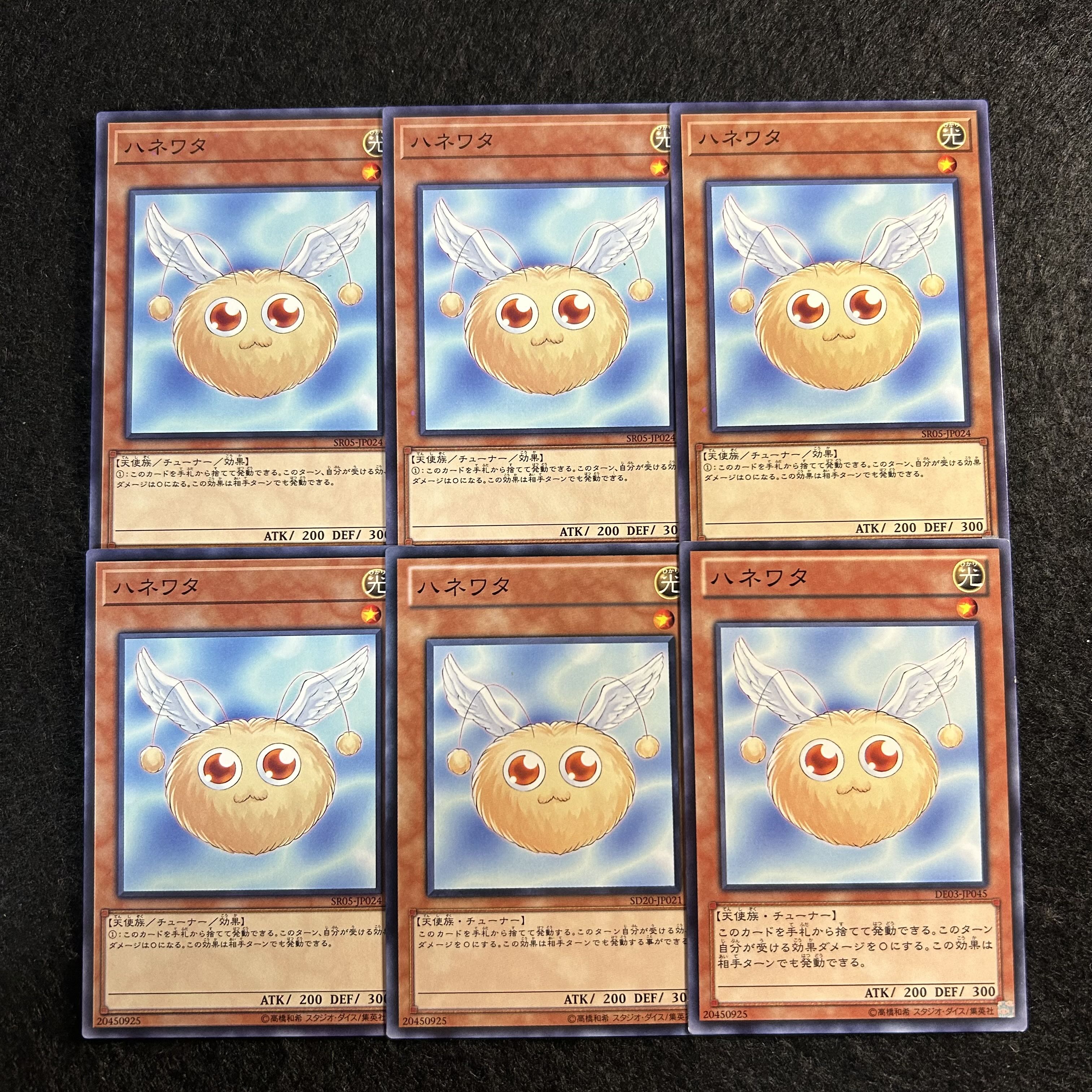 a1940【遊戯王】ハネワタ　6枚セット 6枚