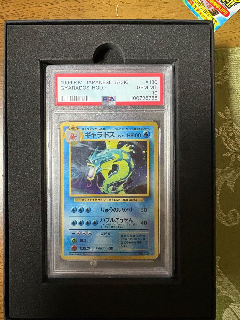 【PSA10】ギャラドス キラ マークあり 旧裏 ★ 1枚