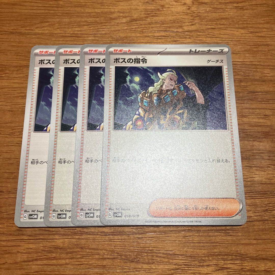 Boss's command [Ghetsis] 4 pieces