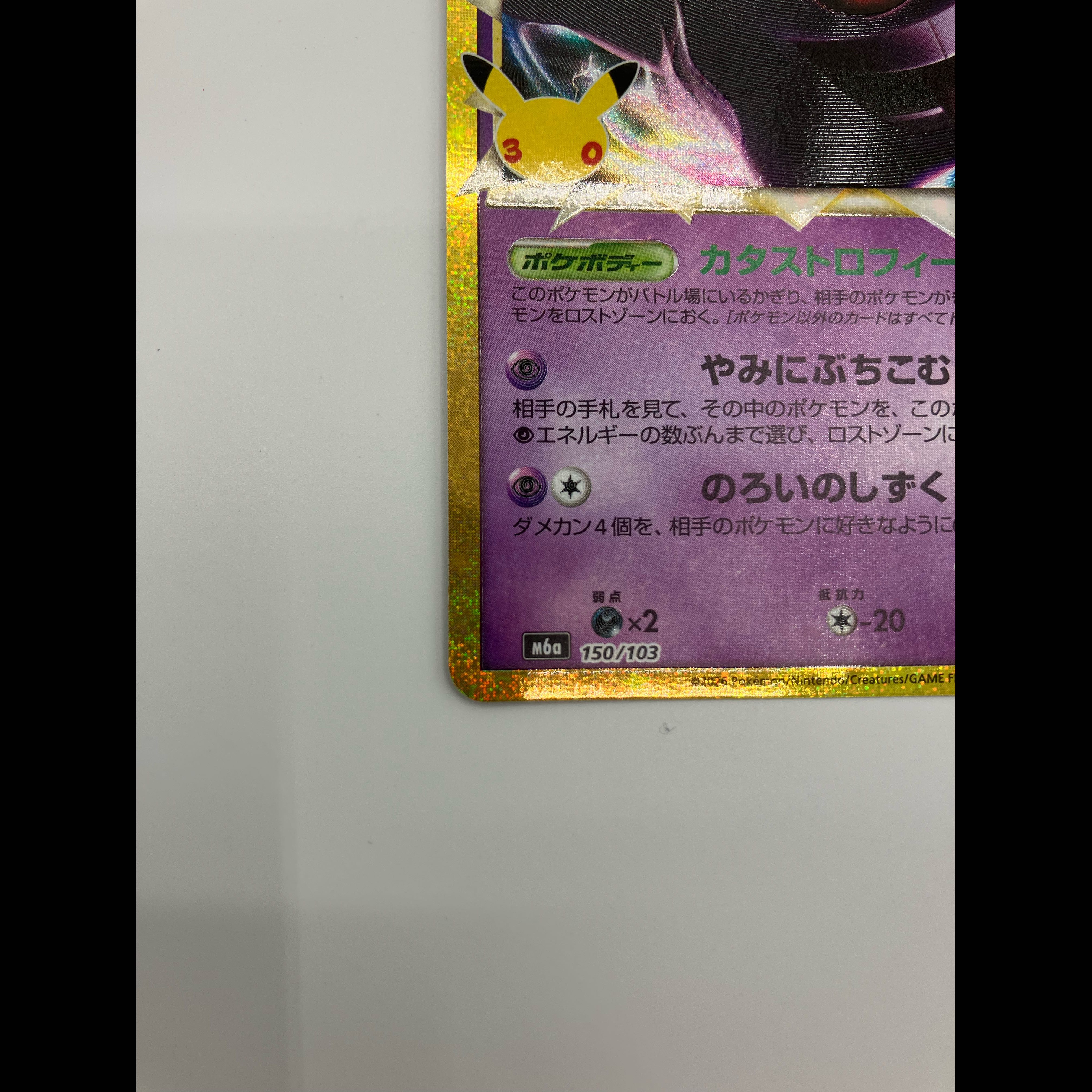 30th Anniversary Reissue Gengar 150/103 1枚