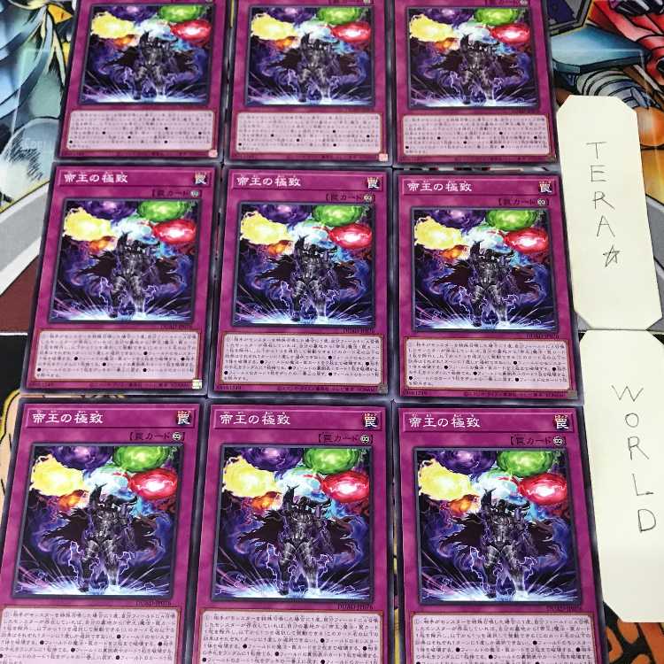 帝王の極致 DUAD 1 ノーマル 罠 9枚セット てら 9枚