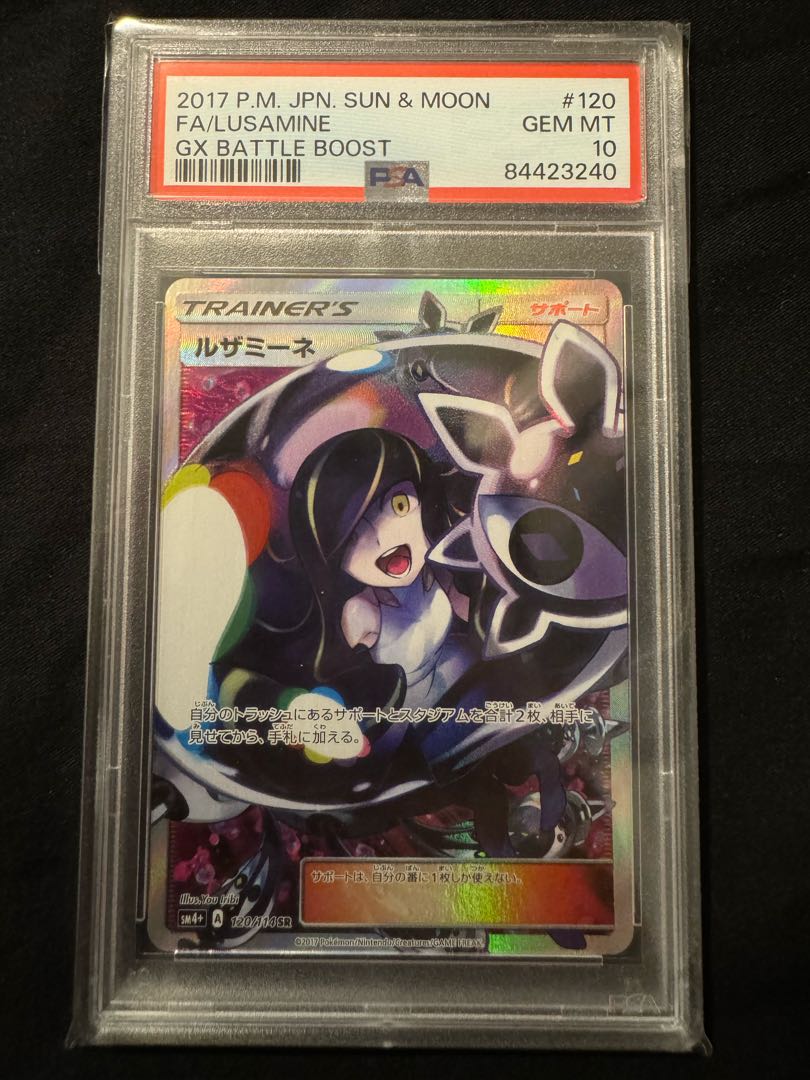 【PSA10】ルザミーネ SR 120/114