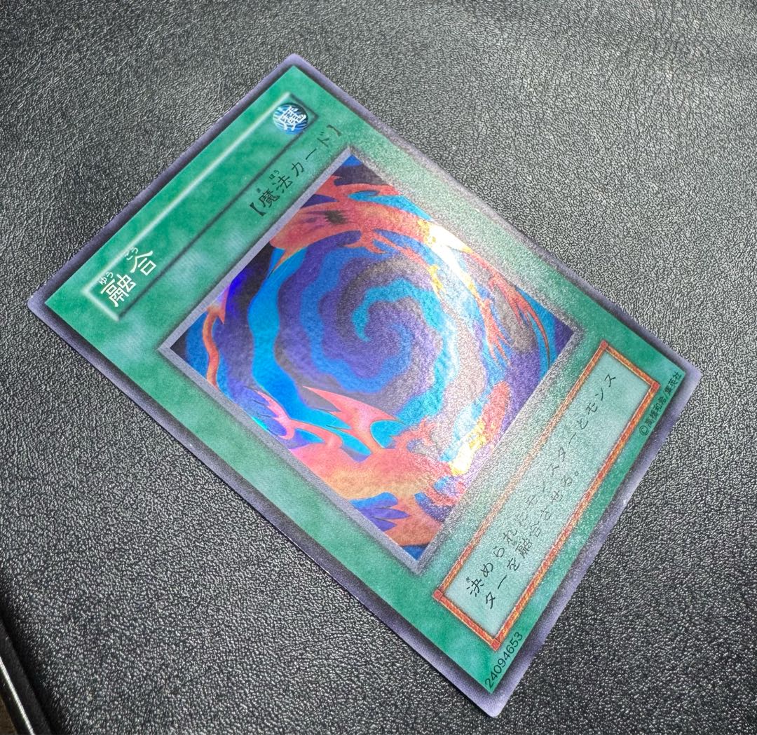 融合/魔法カード/初期スーパー/遊戯王カード 1枚