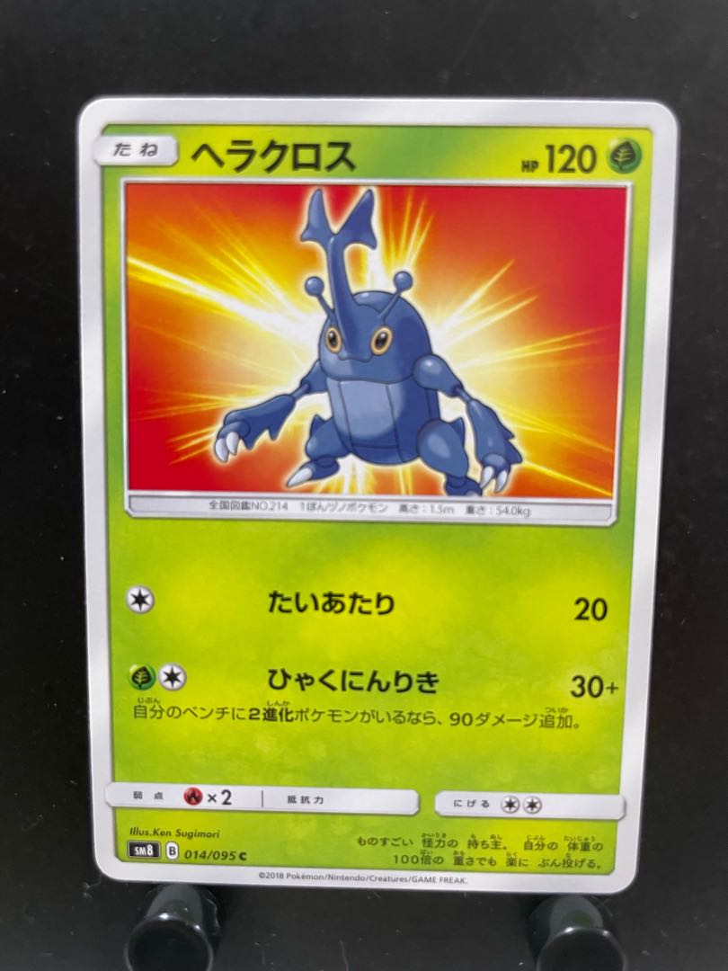 Rakurakudo] Pokeka Heracross