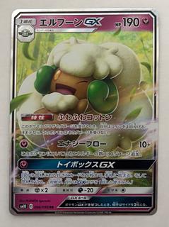 エルフーンGX　RR 1枚