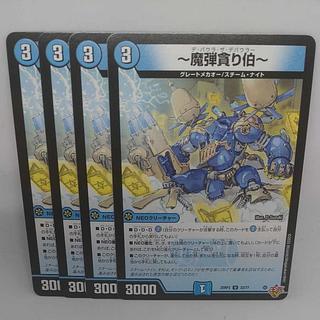 ～魔弾貪り伯～