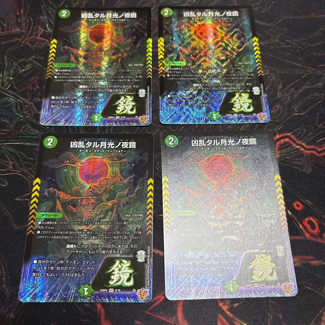 【4枚】 凶乱タル月光ノ夜鏡 VR 8/78 4枚