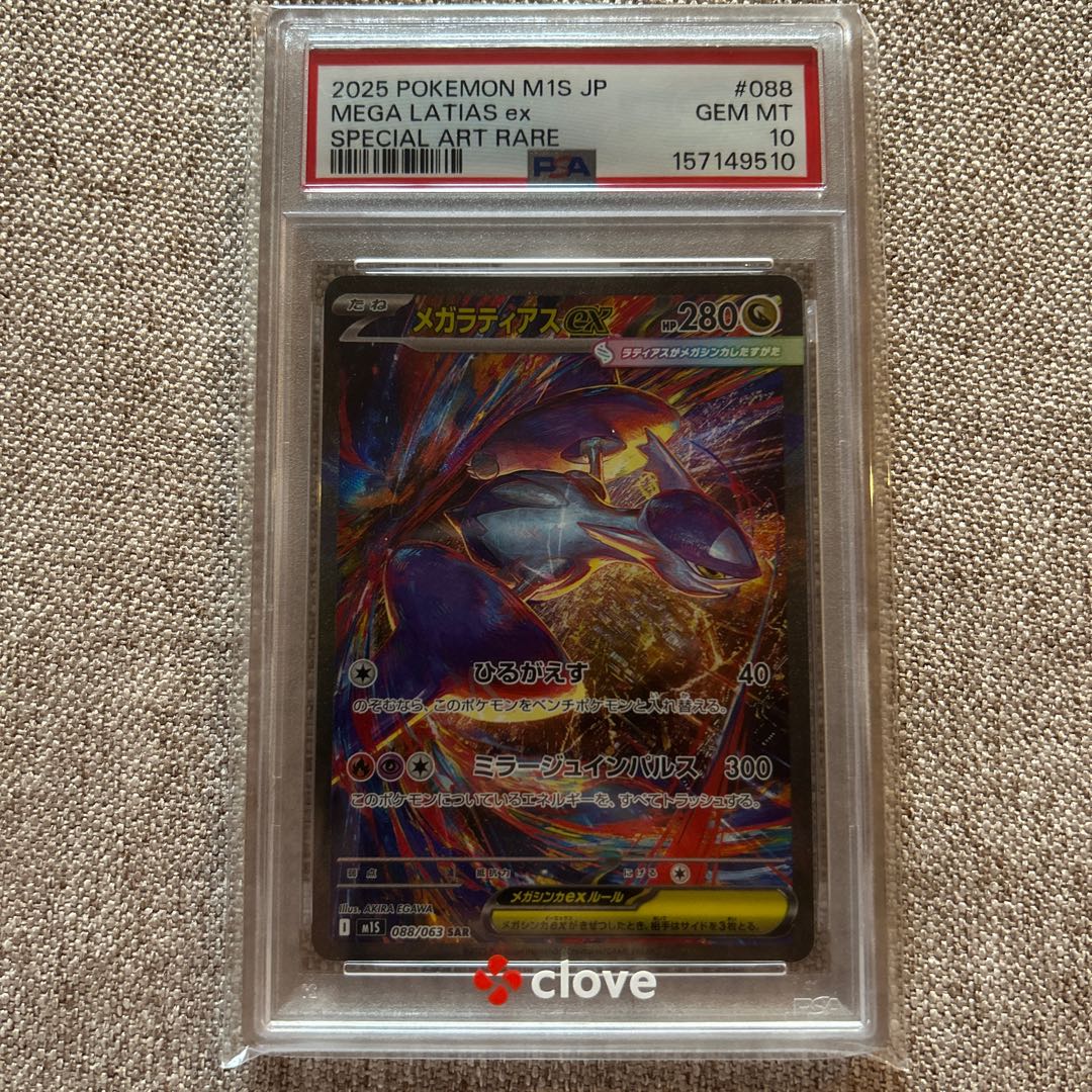 Pikachu and Mega Latias 2-Card Set 1枚