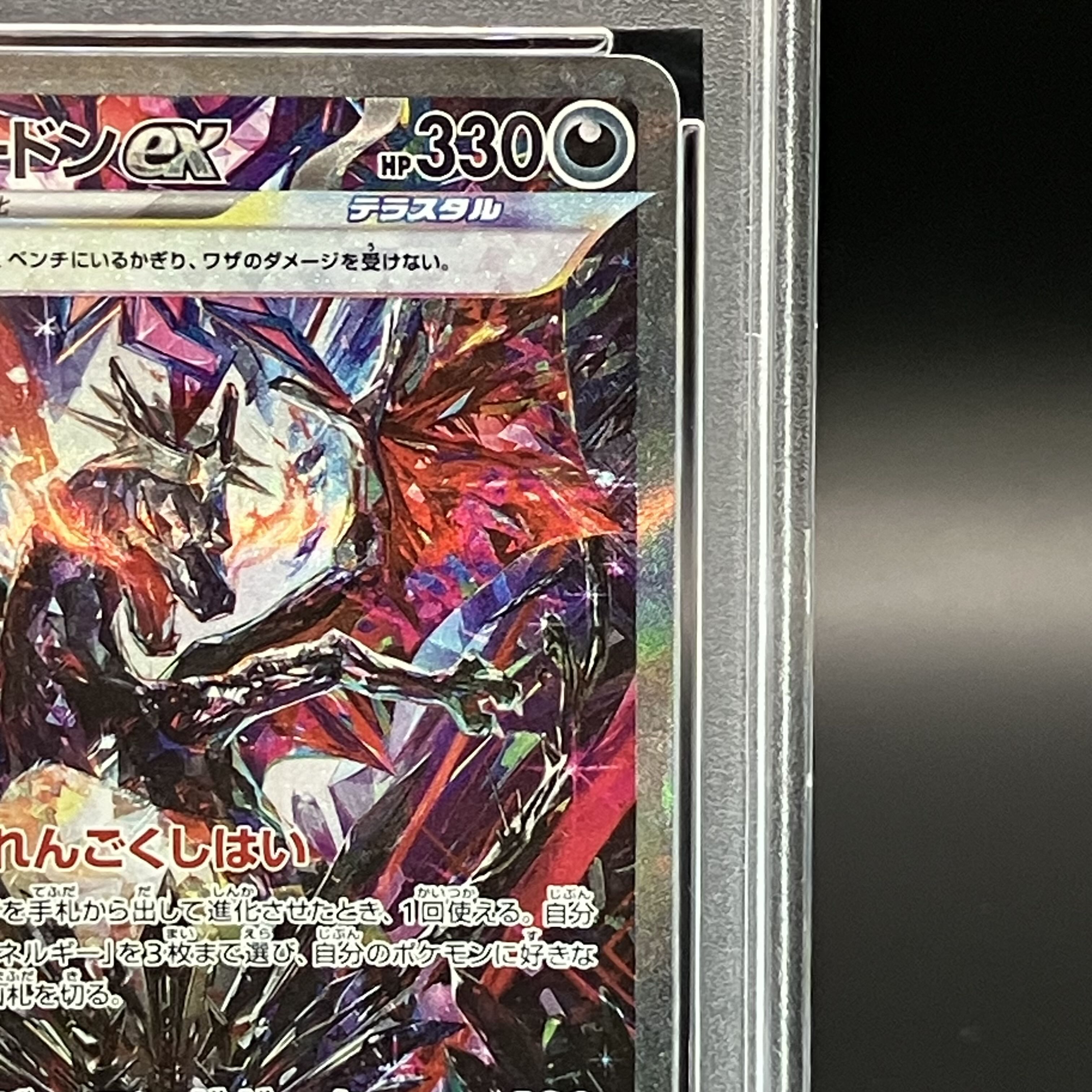 【PSA10】リザードンex SAR 349/190