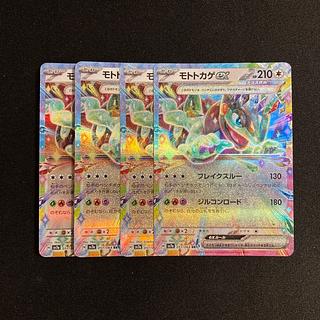 i23 moto lizard ex sv7a rr kira, set of 4 pokémon trekkie