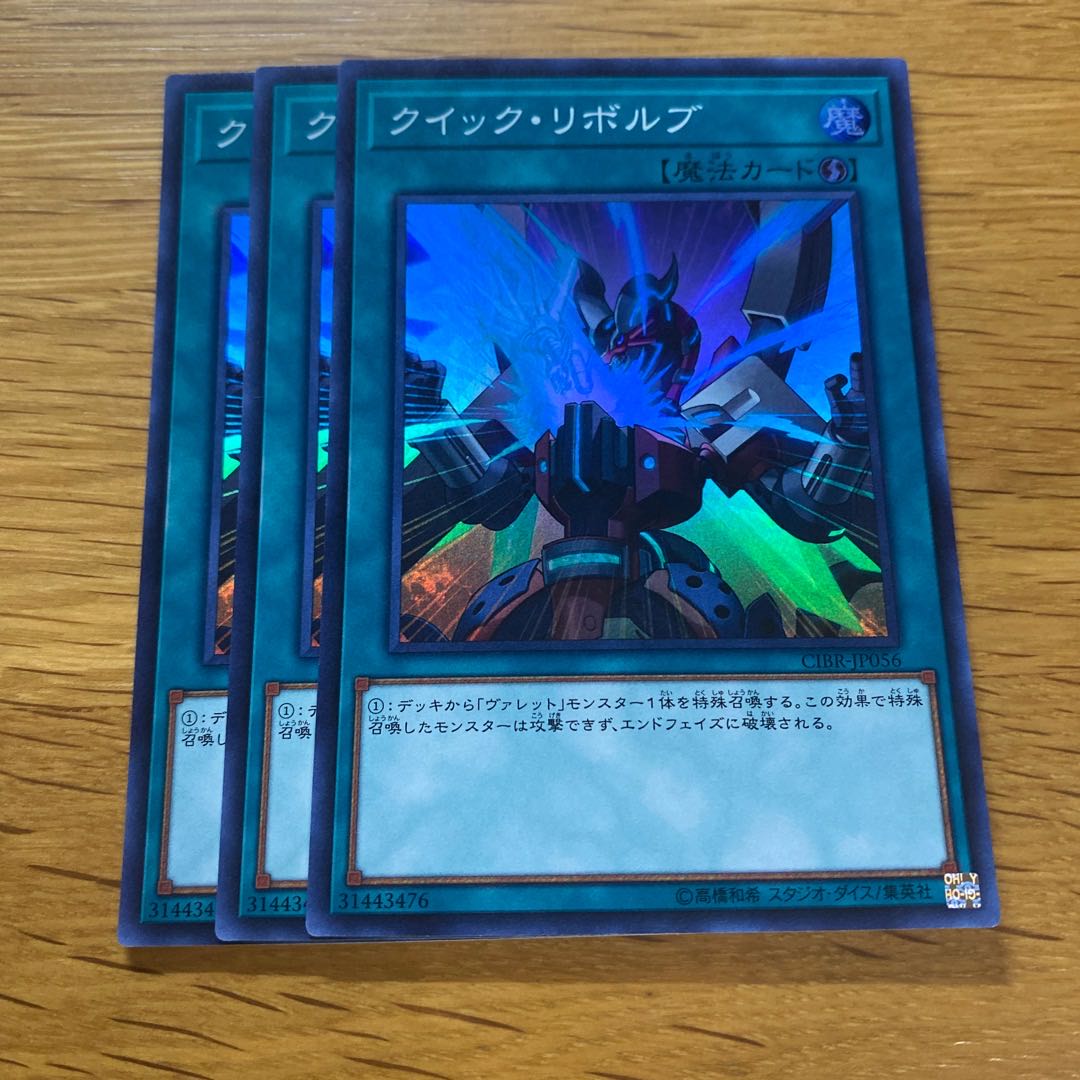 クイック・リボルブ スーパーレア JP056 1枚