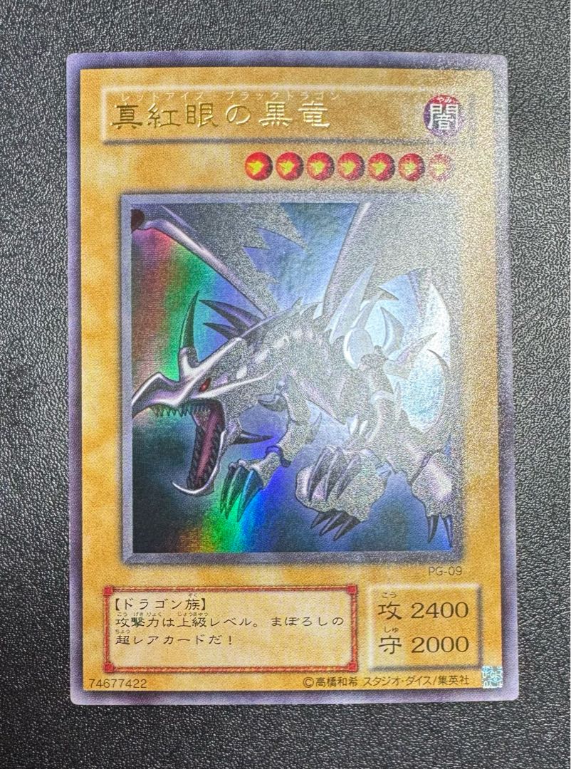 真紅眼の黒竜/レッドアイズブラックドラゴン/ ドラゴン族/遊戯王カード/初期絵 1枚
