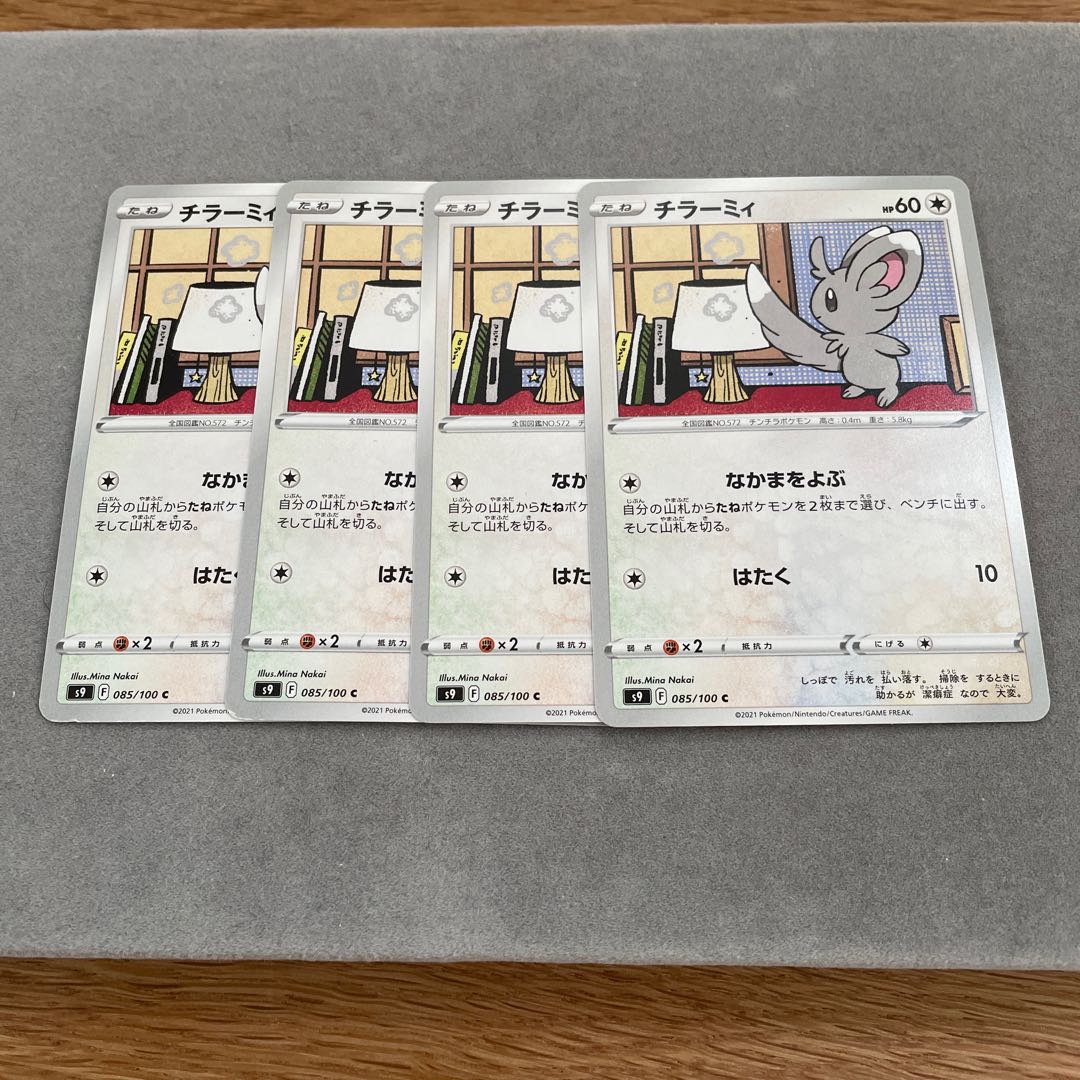 チラーミィ C 085/100 1枚