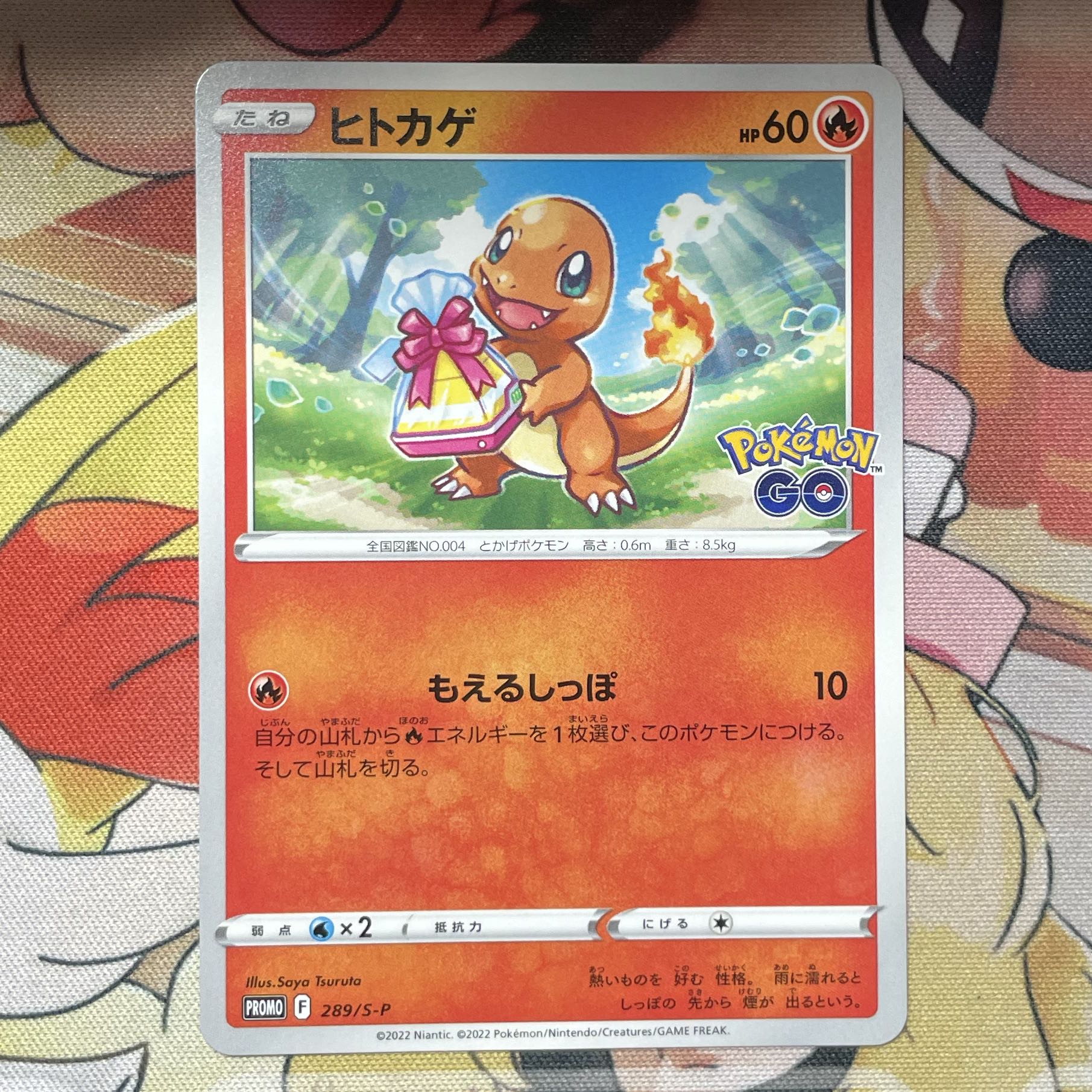 ヒトカゲ ポケモン GO ギフトキャンペーン PROMO 289/S-P 1枚