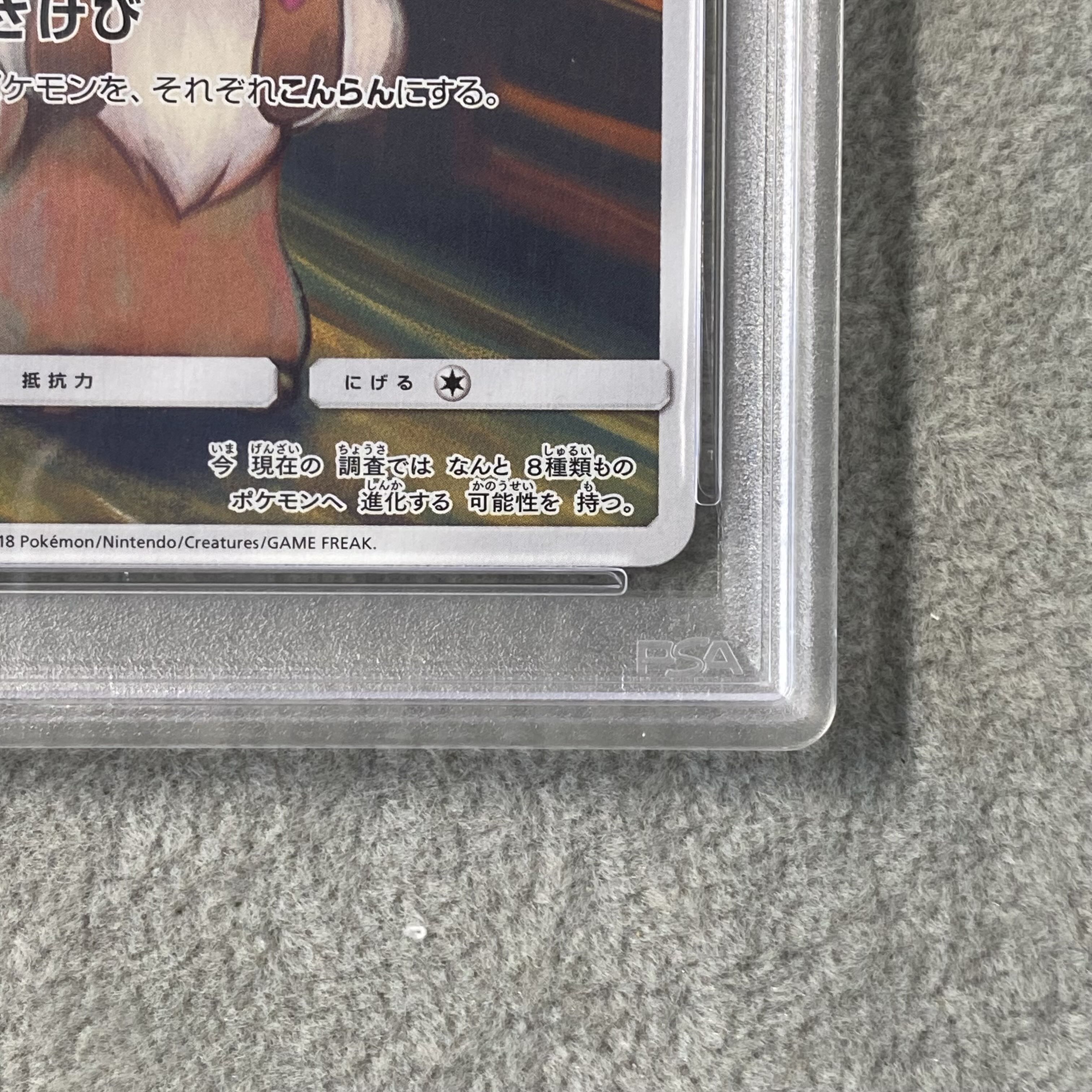 PSA10] Eevee Munch Eevee PROMO 287/SM-P 1枚