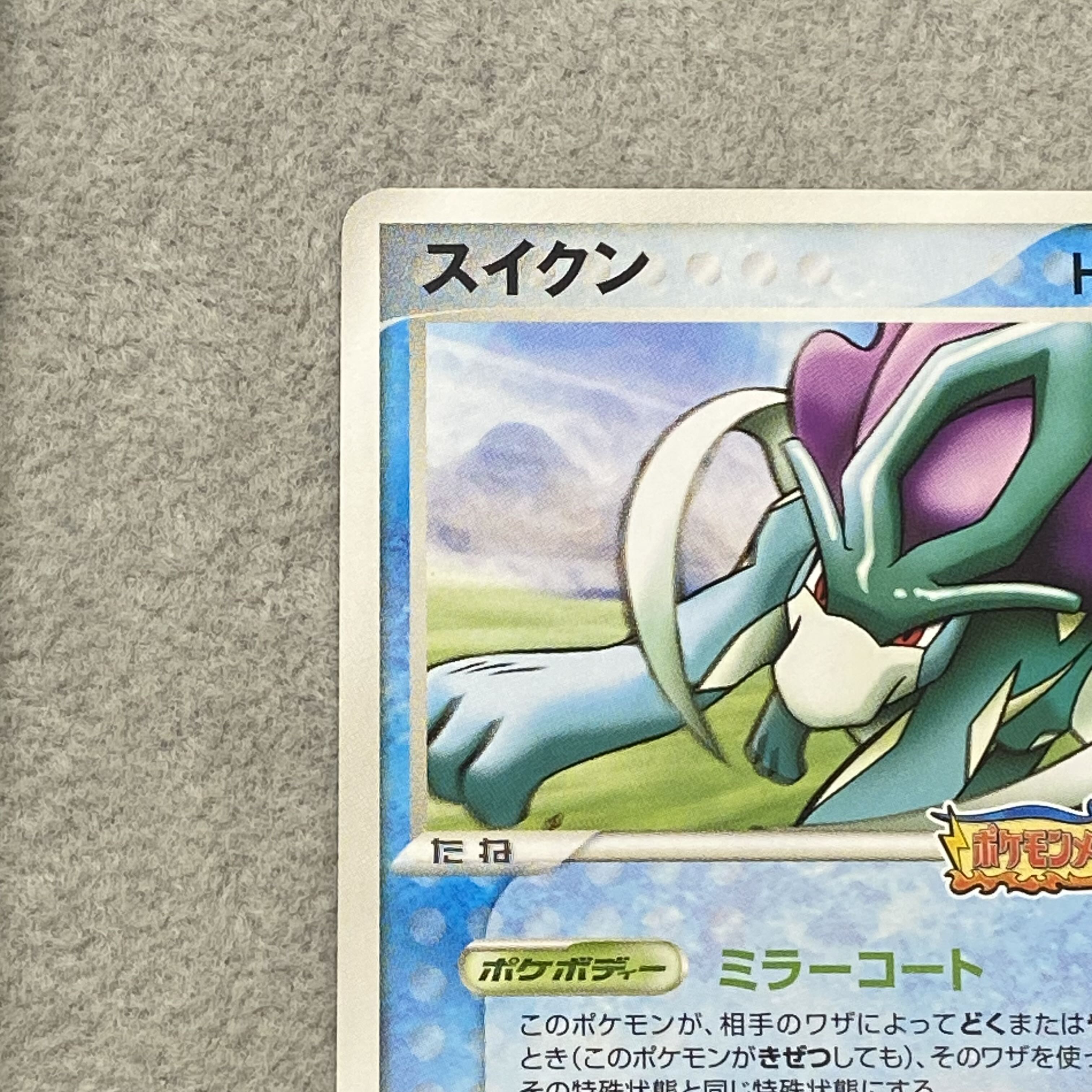 スイクン ポケパーク アトラクション限定カード PROMO 039/PCG-P 1枚