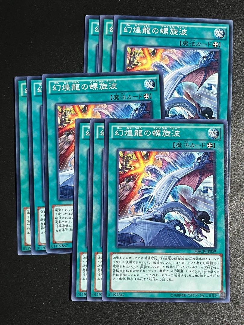 Yu-Gi-Oh Studio 9 cards Phantasm Spiral Wave Normal JP059