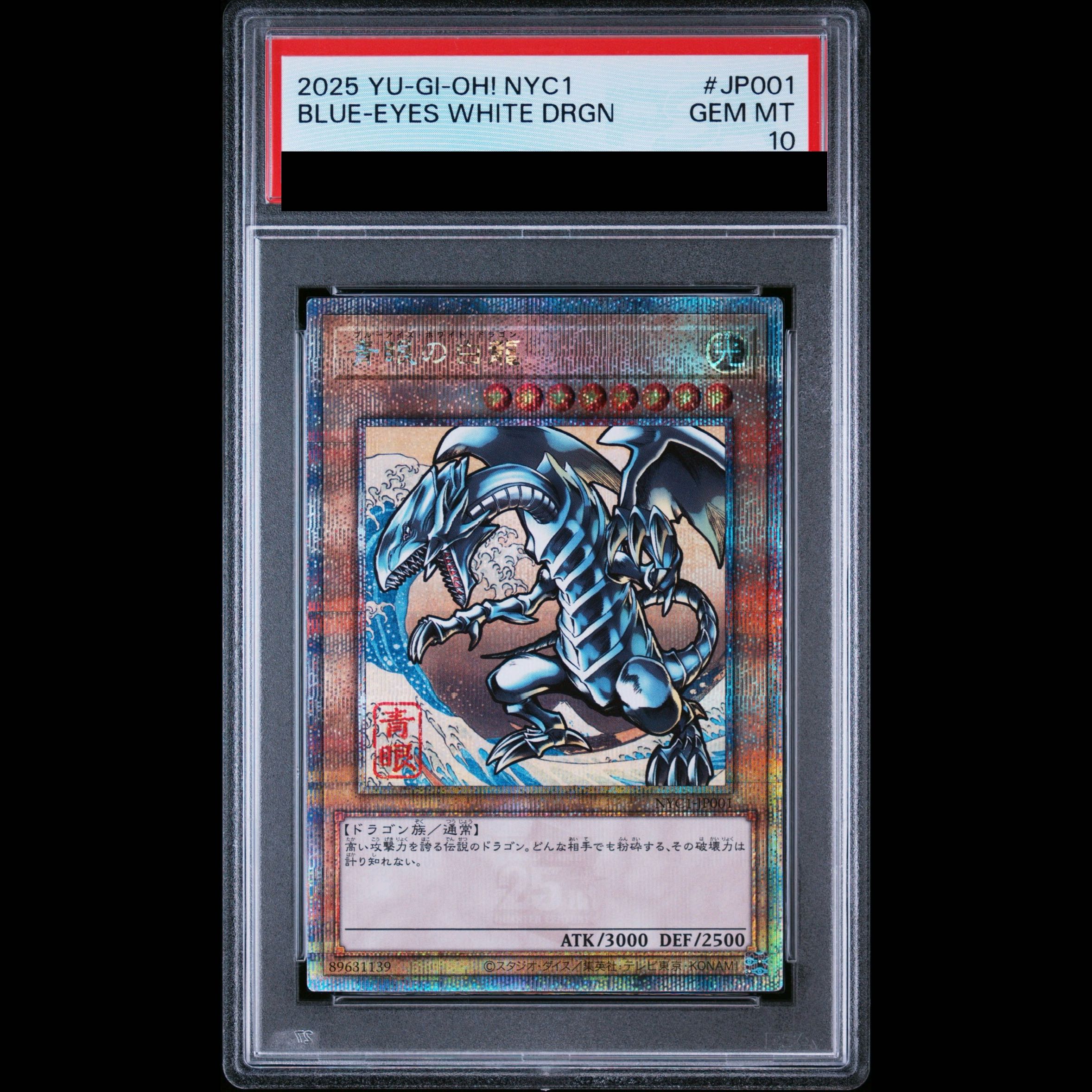 【PSA10】青眼の白龍 (浮世絵風/切手セット) [25th] {NYC1-JP001} 1枚