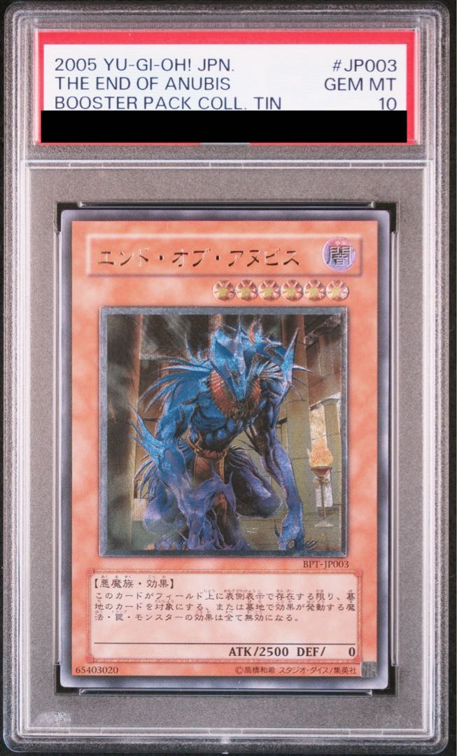 PSA10] The End of Anubis [Relief] {BPT-JP003}