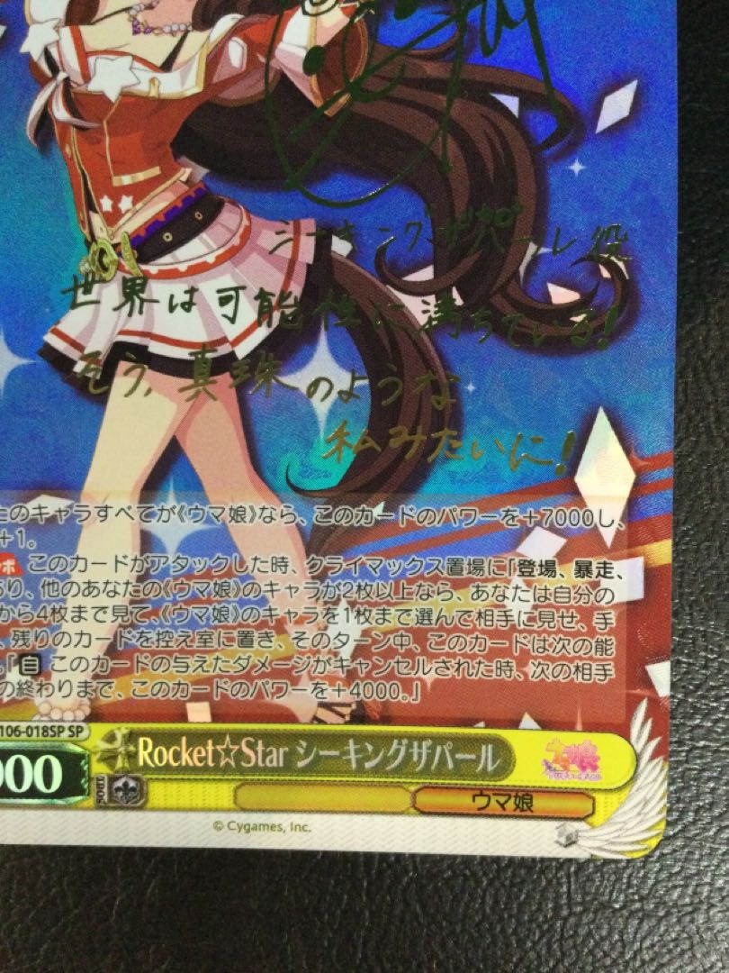 (i) Rocket☆Star Seeking the Pearl (signed) SP UMA/W106-018SP