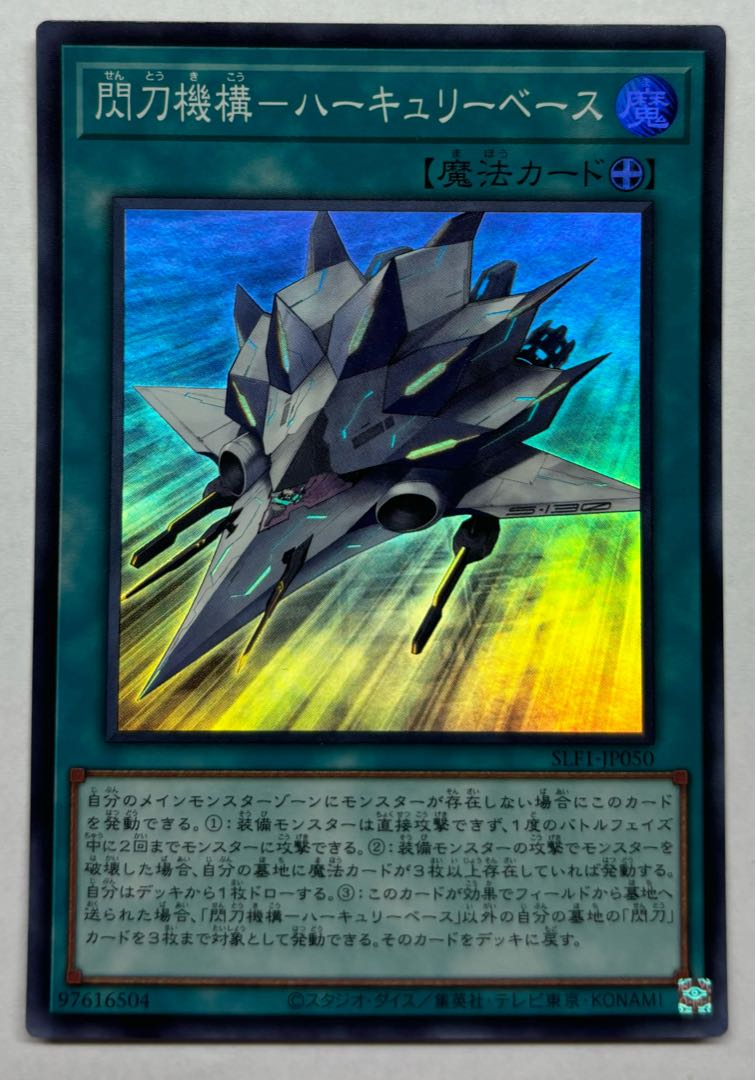 Hercury Base Super Rare 1枚