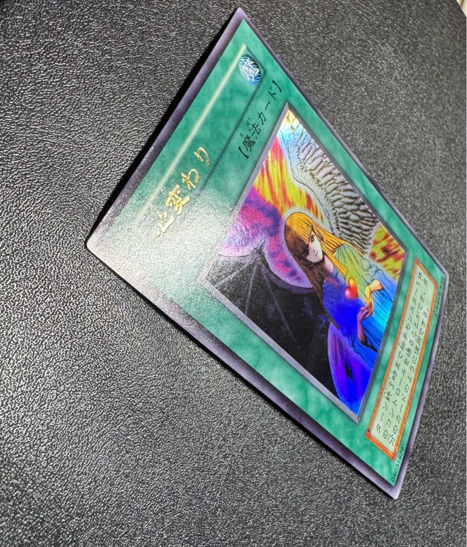 心変わり/魔法カード/初期ウルトラ/遊戯王カード 1枚