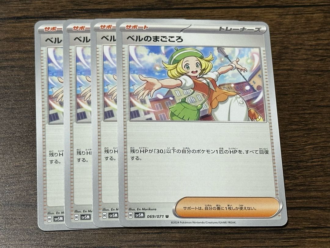 ベルのまごころ U 069/071 1枚