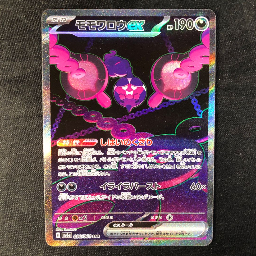 Momowarrow ex SAR 090/064