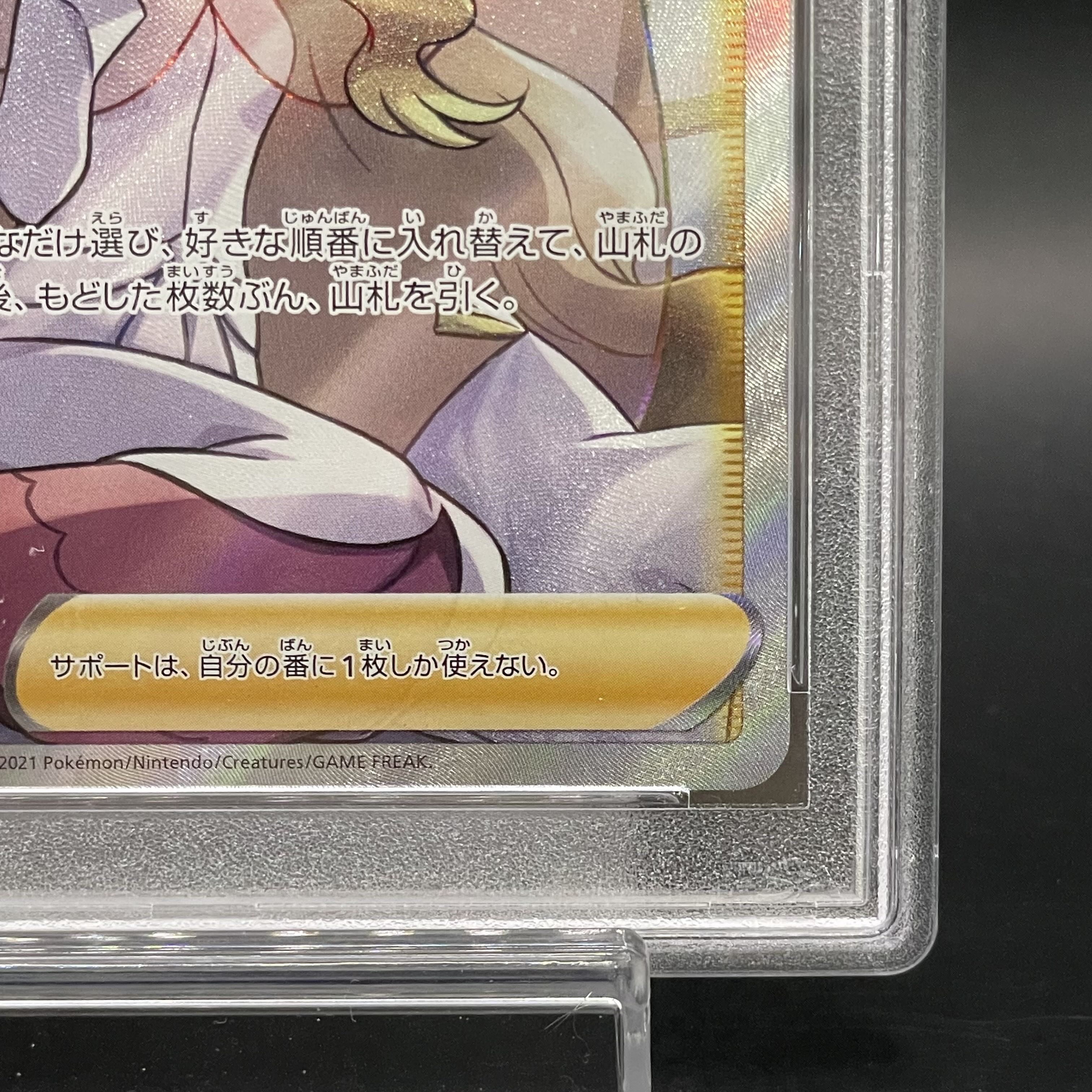 【PSA10】カトレア SR 080/070