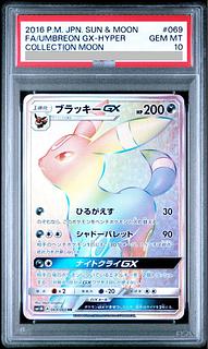 【PSA10】ブラッキーGX HR 069/060 1枚