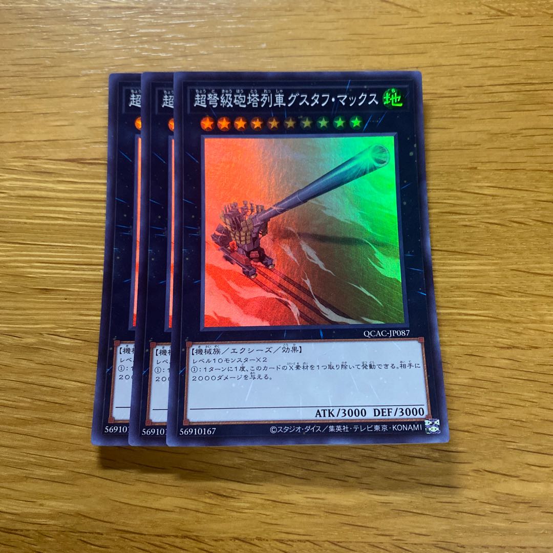 Superdreadnought Rail Cannon Gustav Max Super Rare QCAC-JP087 1枚