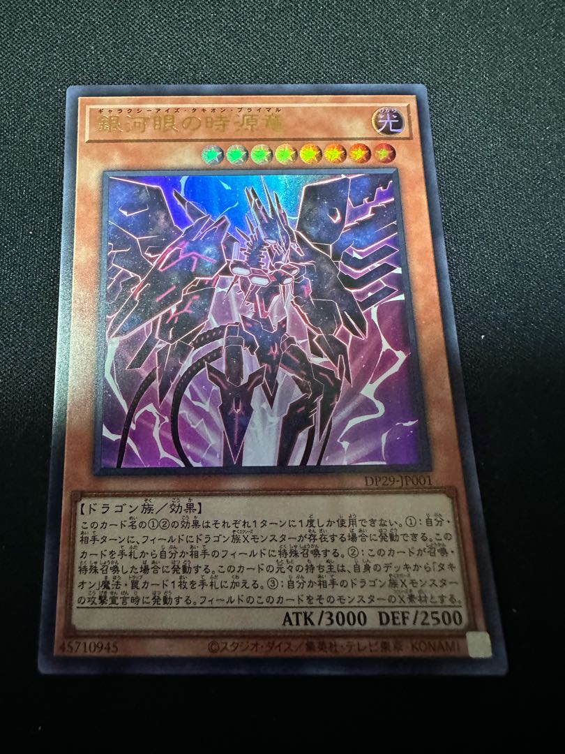 tachyon Galaxy-Eyed Jigenryu Ultra Rare DP29-JP001 1枚
