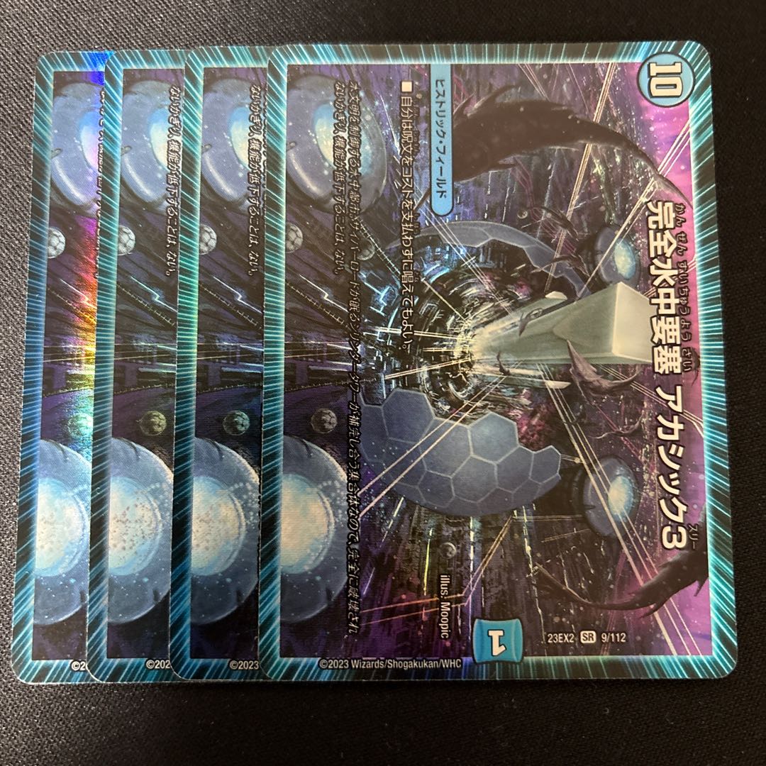 IntegrityWater Middle Fortress Akashic 3 SR 9/112 4枚