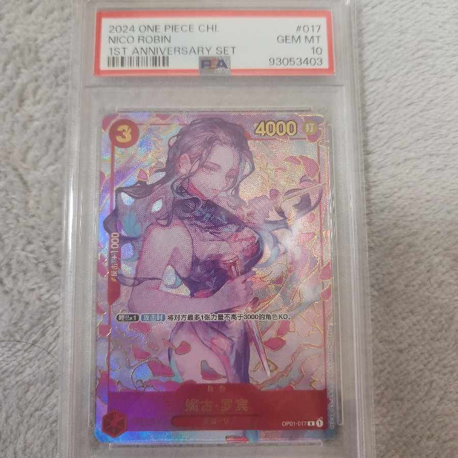 ロビン 中国1周年記念セット PSA10 【公式通販】