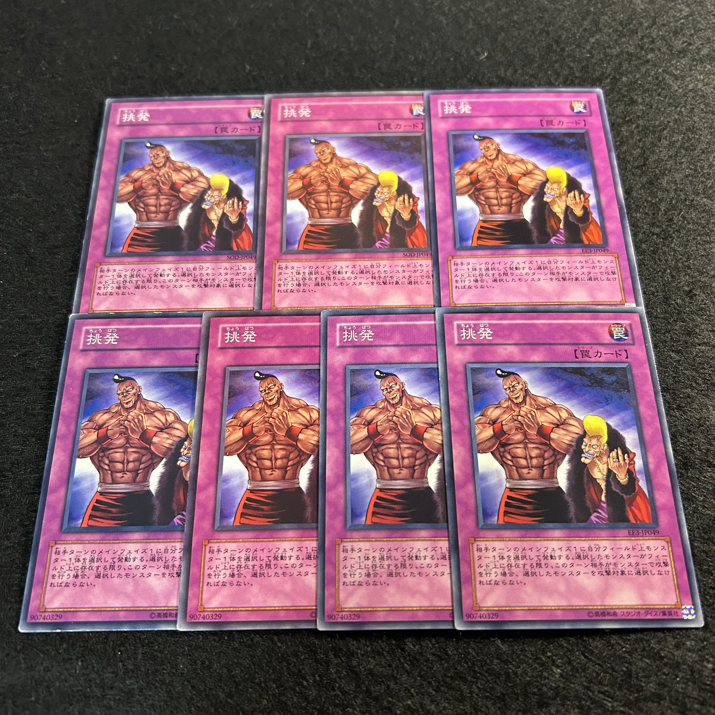 a1379【遊戯王】挑発　7枚セット 7枚