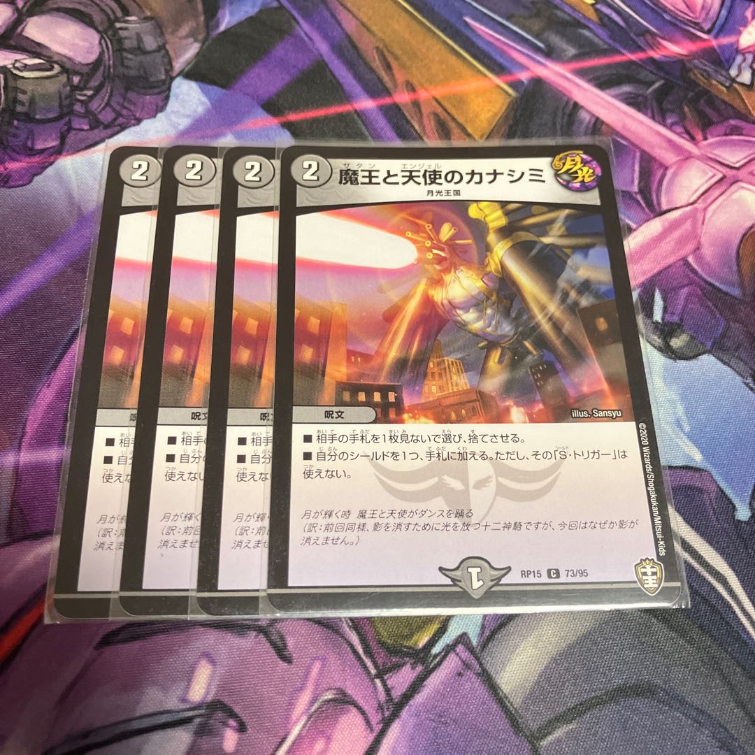 魔王と天使のカナシミ C 73/95 1枚