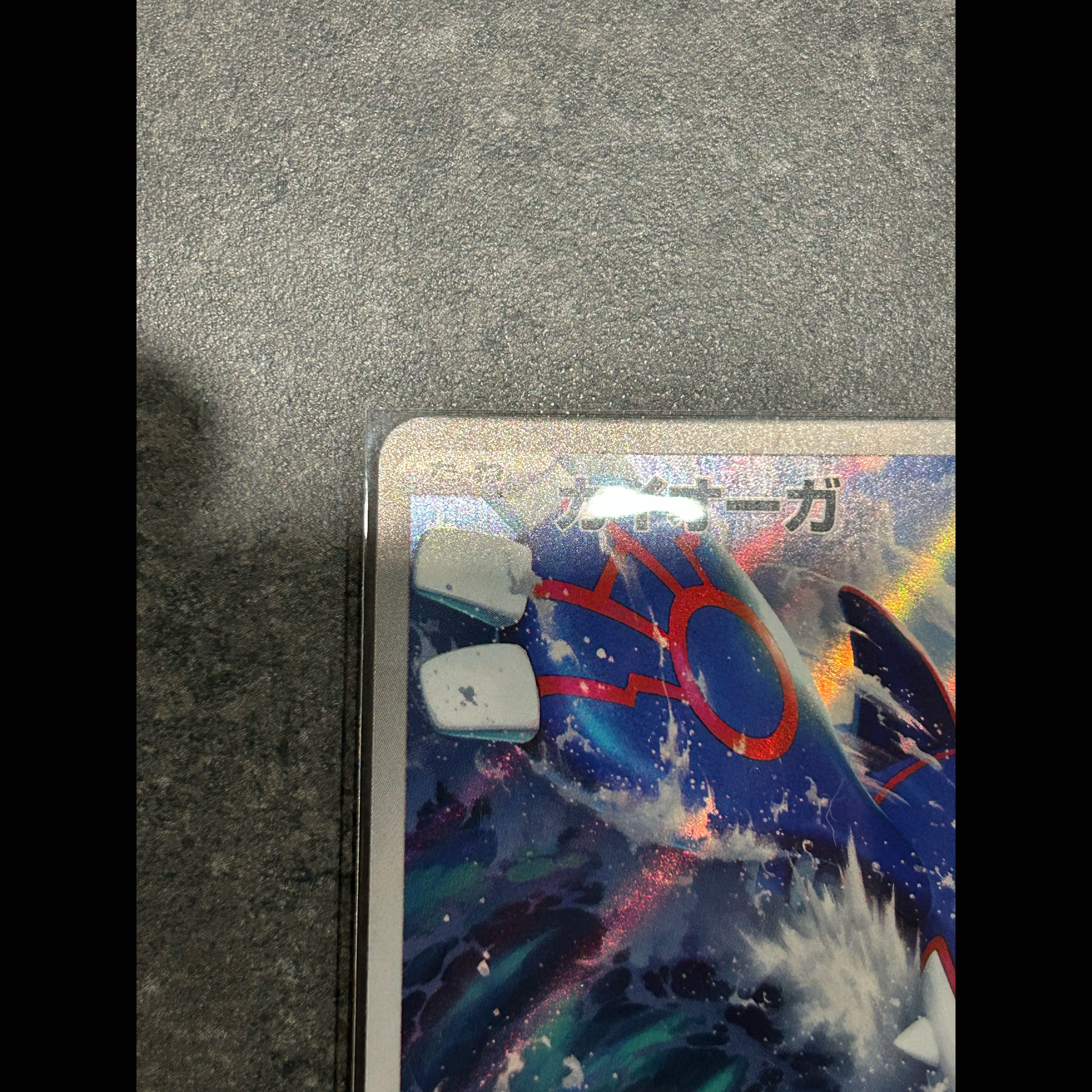 カイオーガ AR カイオーガ AR 080/076 1枚