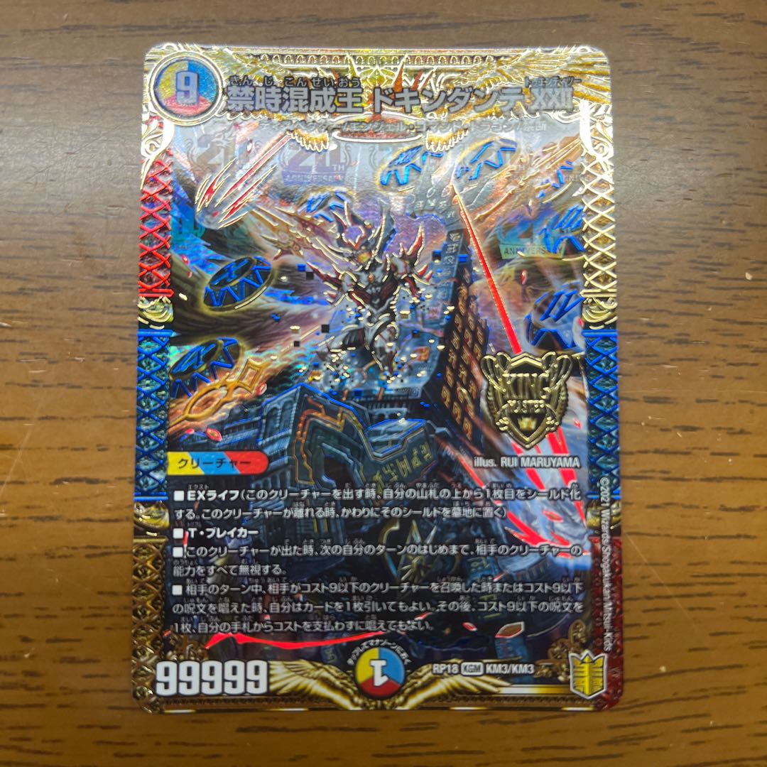 デュエルマスターズ KGM 禁時混成王 ドキンダンテXXII ひろかっ デュエルマスターズ KGM 禁時混成王 ドキンダンテXXII ひろかっ