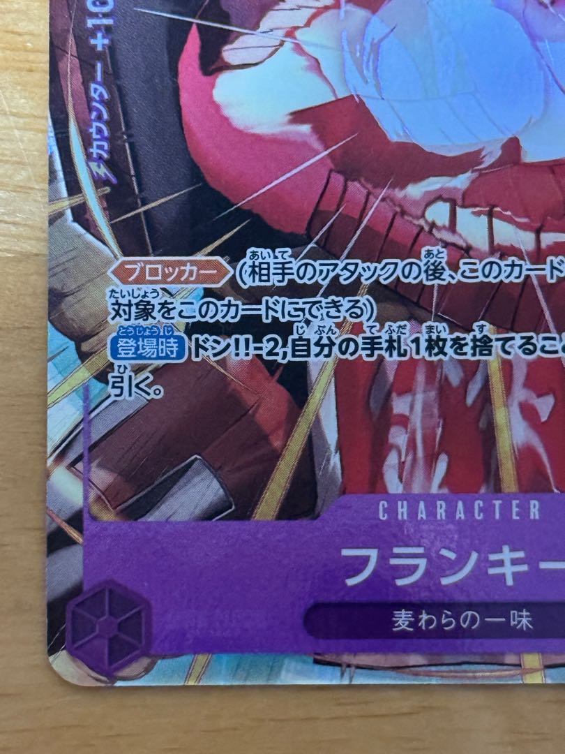 フランキー(パラレル) P-SR OP09-072 1枚