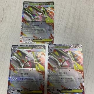 メガドリュウズex RR 063/081 1枚