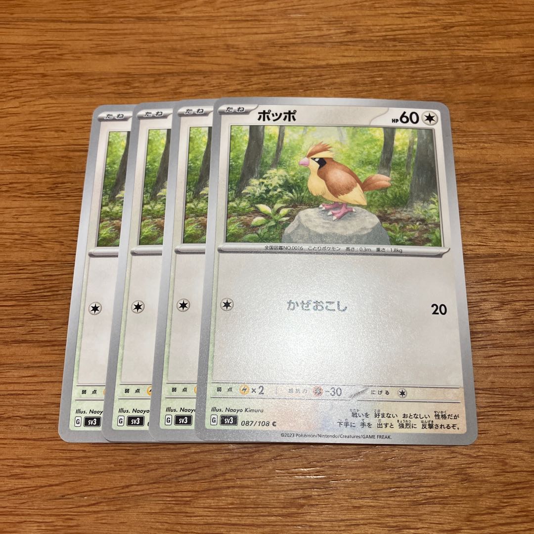 4枚 ポッポ C 087/108