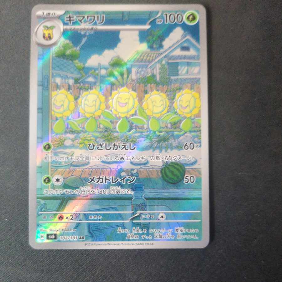 Clamperl Swinub Sunflora Phanpy Minccino AR Set of 5 Sold in bulk