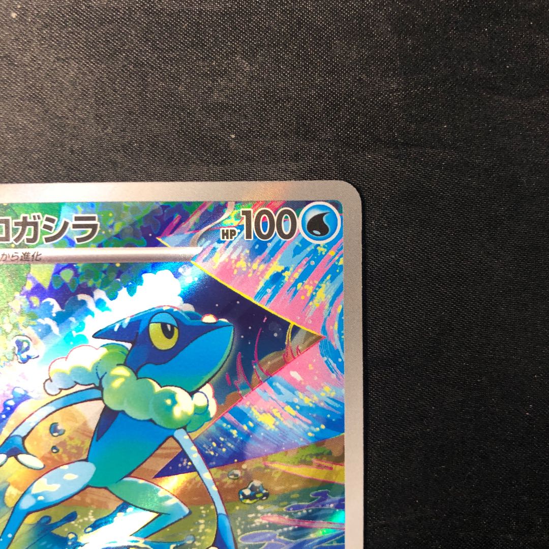 ゲコガシラ AR 087/083 1枚