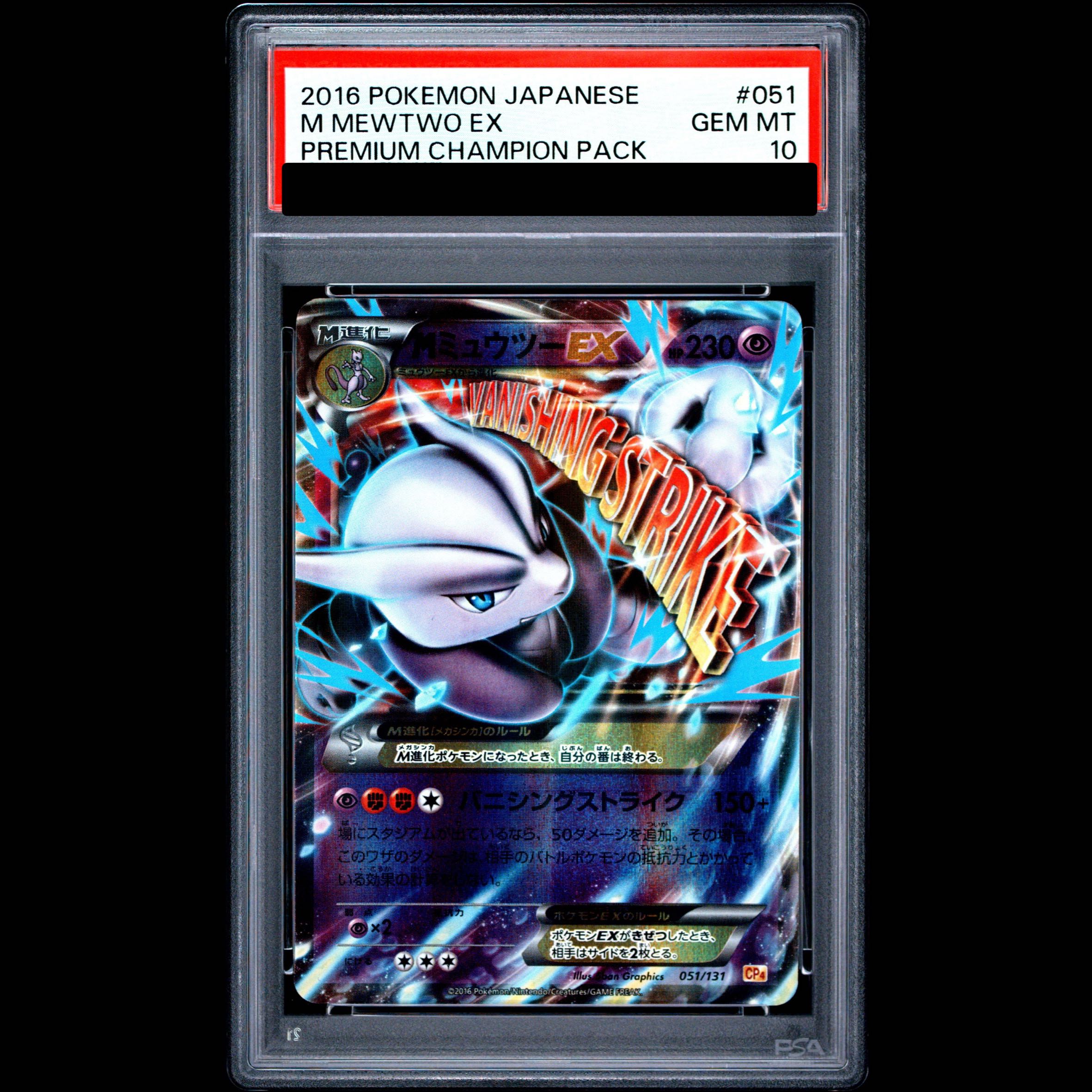 【PSA10】MミュウツーEX(キラ) 051/131 1枚
