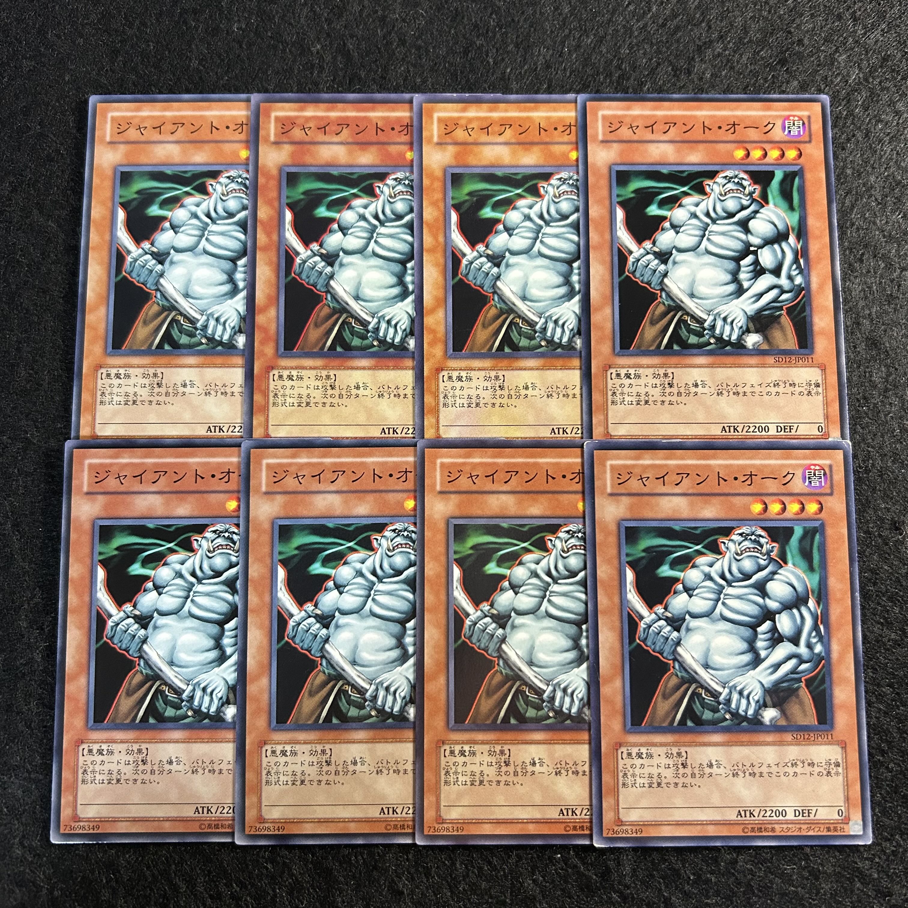 a1957【遊戯王】ジャイアント・オーク　8枚セット 8枚
