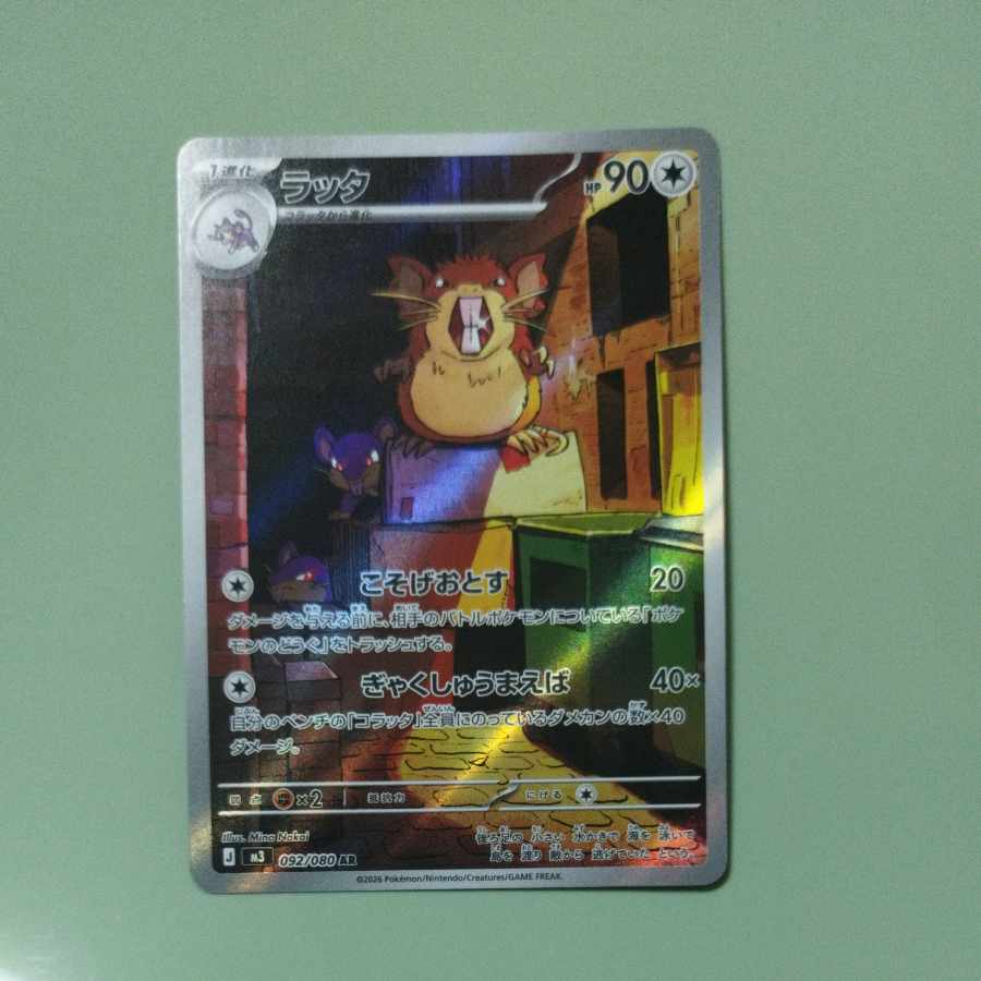 @2 @2 Raticate AR 092/080 1枚